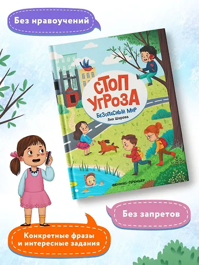 Безопасный мир - фото 11