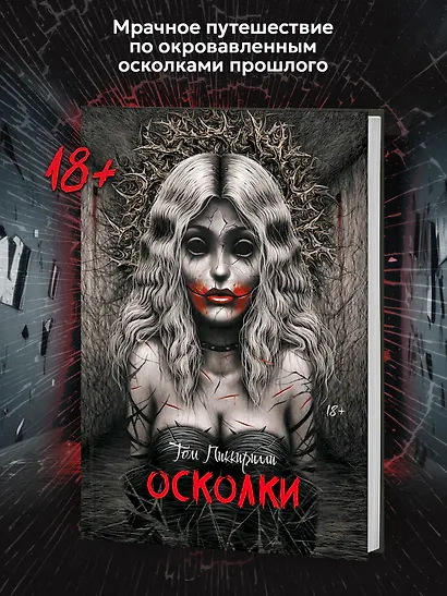 Осколки - фото 4