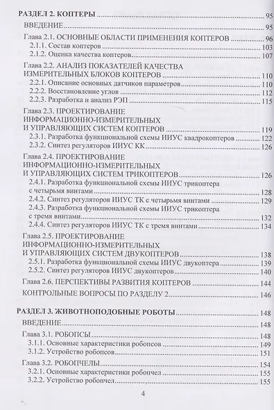 Робототехника. Учебное пособие - фото 4