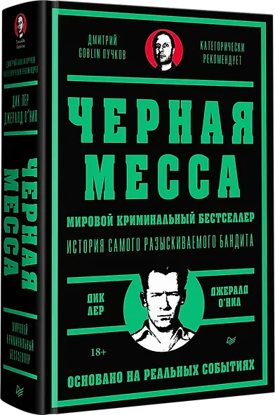 Черная месса - фото 2