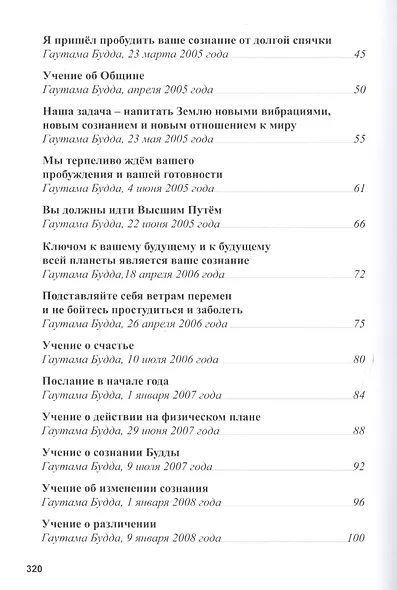 Учение Будд и Бодхисаттв - фото 3