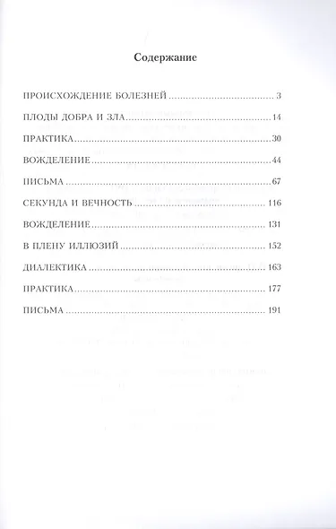 Опыт выживания. Часть-4. (New). Диагностика кармы - фото 2