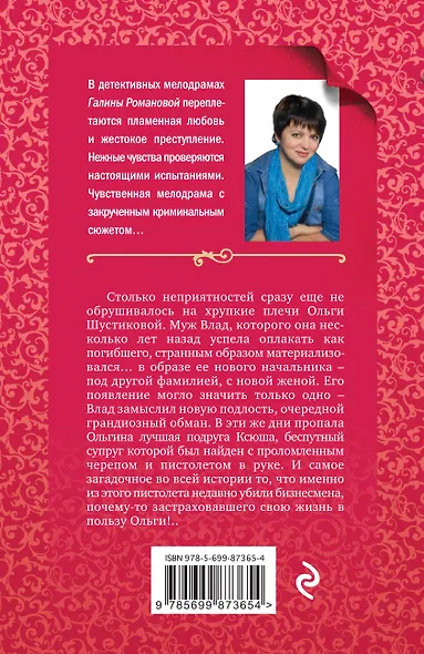 Миллионерша поневоле - фото 2