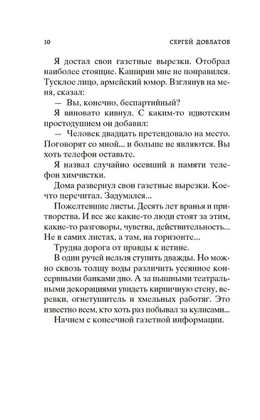 Компромисс. Чемодан - фото 12