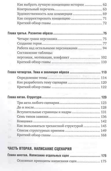 Голливудский стандарт: Как написать сценарий для кино и ТВ, который купят - фото 3