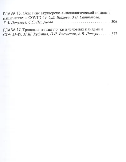 Диагностика и лечение неотложных состояний у больных COVID-19: руководство для врачей - фото 4