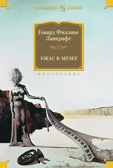 Ужас в музее - фото 1