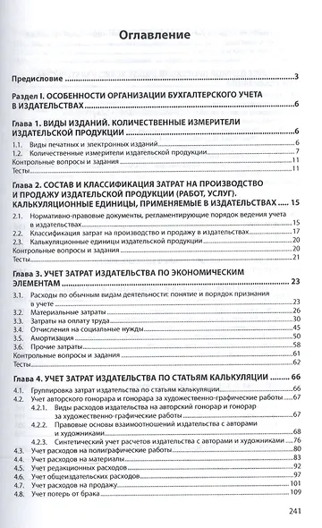 Особенности учета и эконом. анализа деят. издательства Уч. пос. (ВО Бакалавр) Дмитриева - фото 2