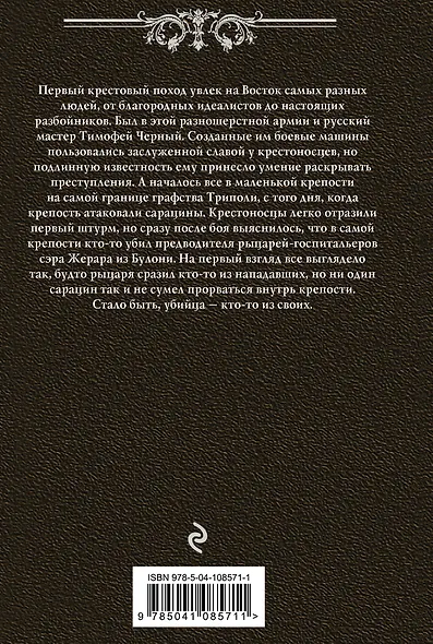 Осада - фото 2