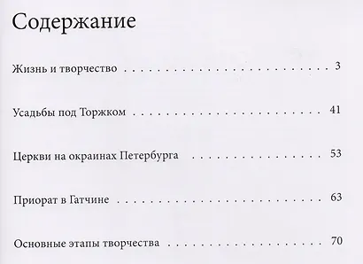 Николай Александрович Львов (1753-1803) - фото 2