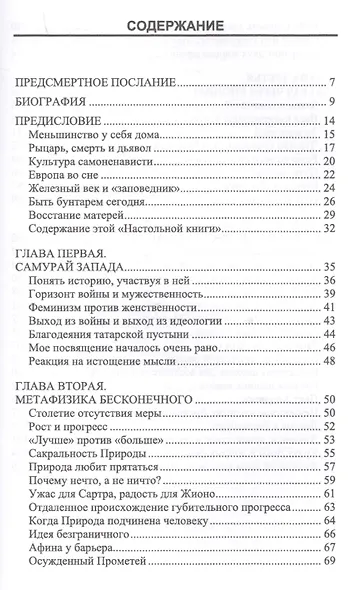 Самурай Запада. Настольная книга непокоренных - фото 2