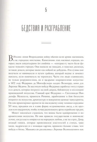 Коллекционер жизней. Джорджо Вазари и изобретение искусства - фото 8