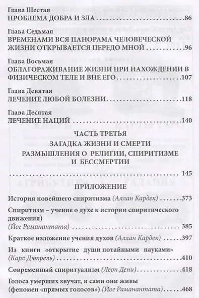 Посмертное послание человечеству - фото 3
