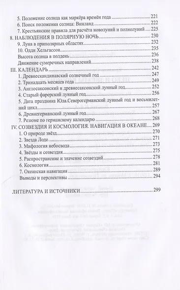 Небо и звезды викингов - фото 3