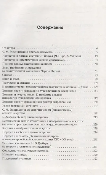 Теоретические проблемы искусства: Логика, психология, эстетика, социология - фото 2