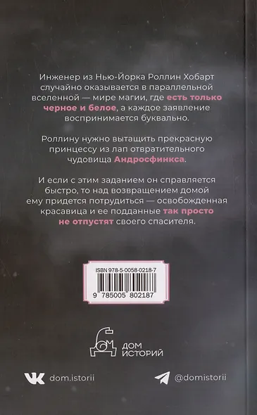 Отвергнутая принцесса - фото 2