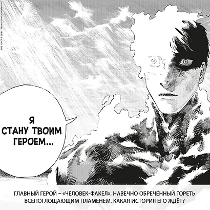 Огненный удар. Книга 1 (Том 1, 2) (Fire Punch). Манга - фото 7