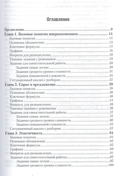 Микроэкономика. Практикум. Учебное пособие для бакалавров - фото 2