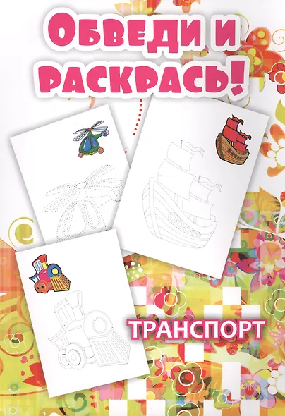 Транспорт - фото 1