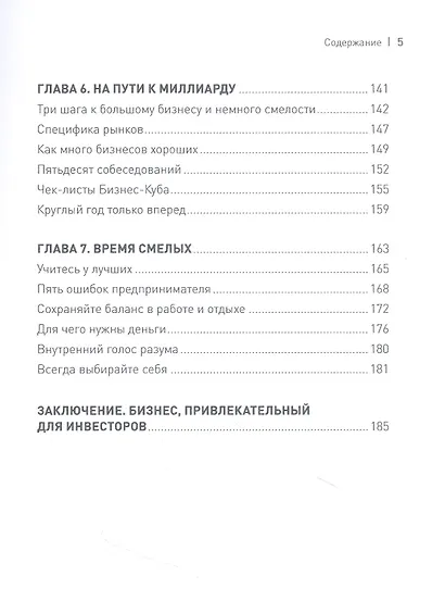 Бизнес-Куб. Как прокачать объемное мышление и вывести компанию на новый уровень - фото 5
