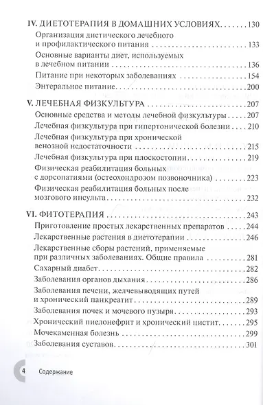 Лечение и уход за больными в домашних условиях - фото 3