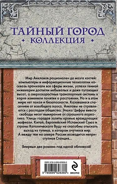 Костры на алтарях. Продавцы невозможного: фантастические романы - фото 2