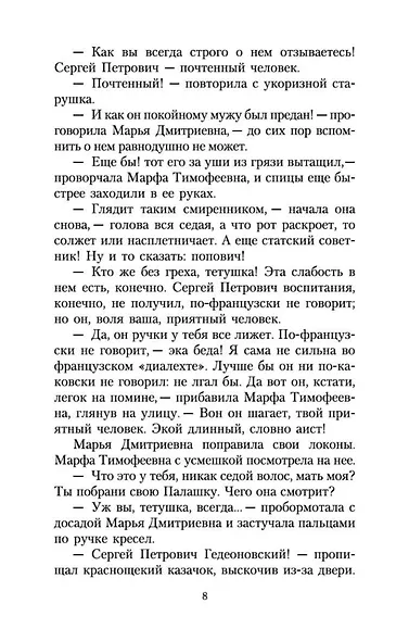 Дворянское гнездо - фото 12