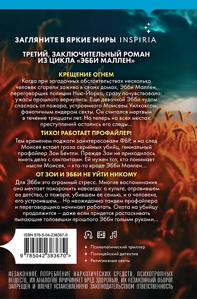 Пламя одержимости (#3) (формат клатчбук) - фото 2