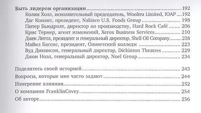 Жить, используя семь навыков: Истории мужества и вдохновения - фото 4