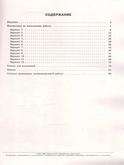 ОГЭ 2026. Русский язык. Типовые экзаменационные варианты. 12 вариантов - фото 2
