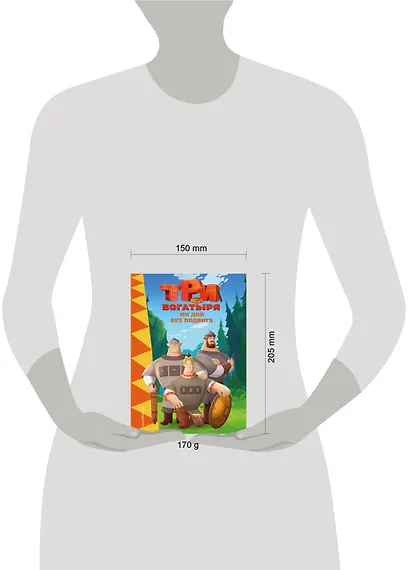 Три богатыря. Ни дня без подвига - фото 10