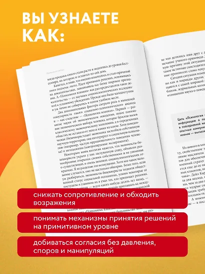Психология согласия. Революционная методика пре-убеждения - фото 5