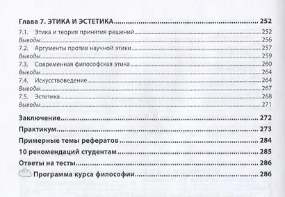 Философия - фото 5