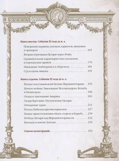 Записки о Галльской войне - фото 4