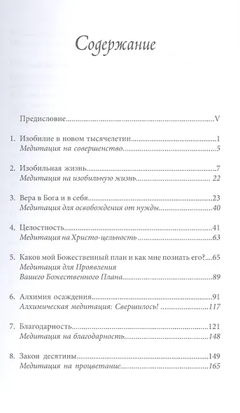 Секреты процветания. Изобилие в ХХI веке - фото 2