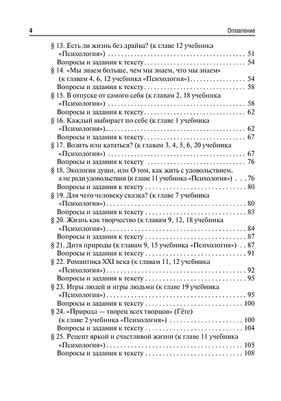 Психология. Руководство к практическим занятиям: учебное пособие - фото 3