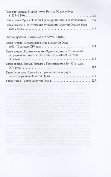 Золотая Орда и ее падение - фото 4