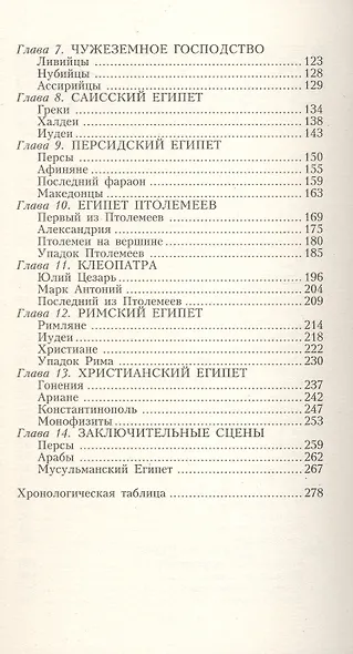 Египтяне. От древней цивилизации до наших дней - фото 4