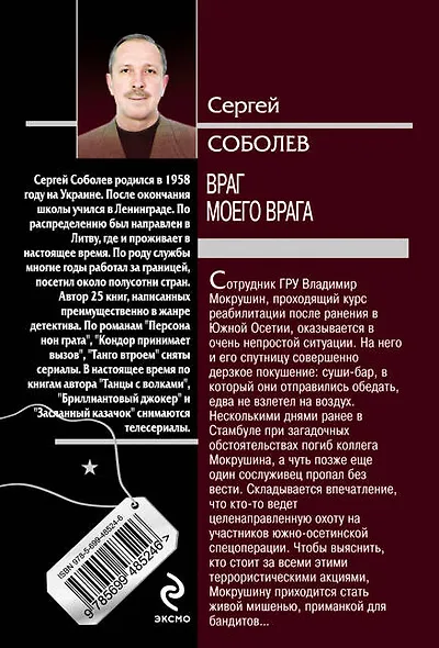 АТ(м).Враг моего врага - фото 2