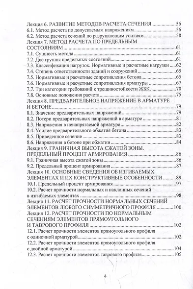 Железобетонные и каменные конструкции: учебник - фото 4