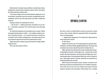 Наследник богов - фото 9