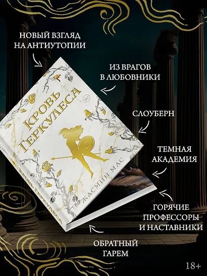 Кровь Геркулеса - фото 6