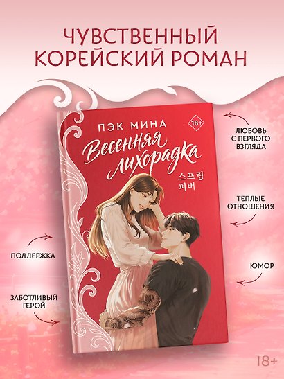 Весенняя лихорадка - фото 4