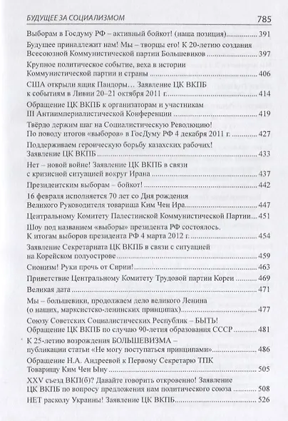 Будущее за социализмом - фото 5