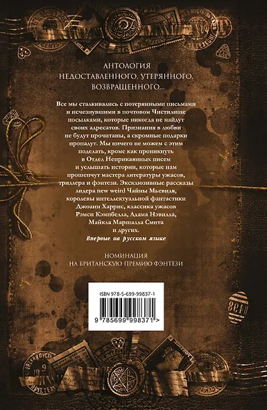 Неприкаянные письма : сборник рассказов - фото 2