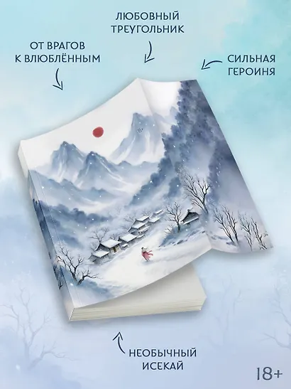 Веди меня через бури горы Химицу - фото 5