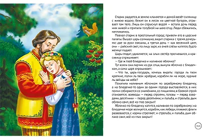 Русские народные сказки - фото 5