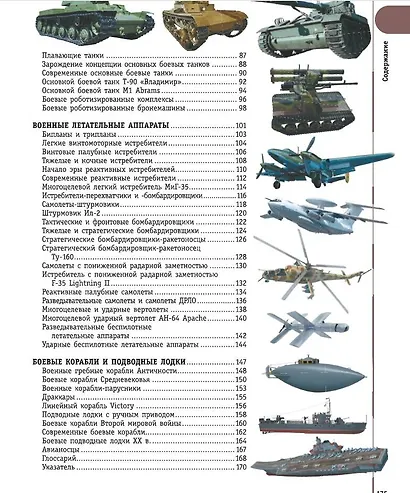 Танки, бронемашины, боевые самолеты, беспилотники - фото 6