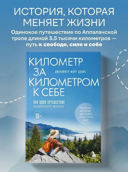 Километр за километром к себе. Как одно путешествие изменило жизнь - фото 4