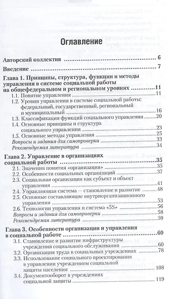 Организация, управление и администрирование в социальной работе: учебник для бакалавров - фото 2